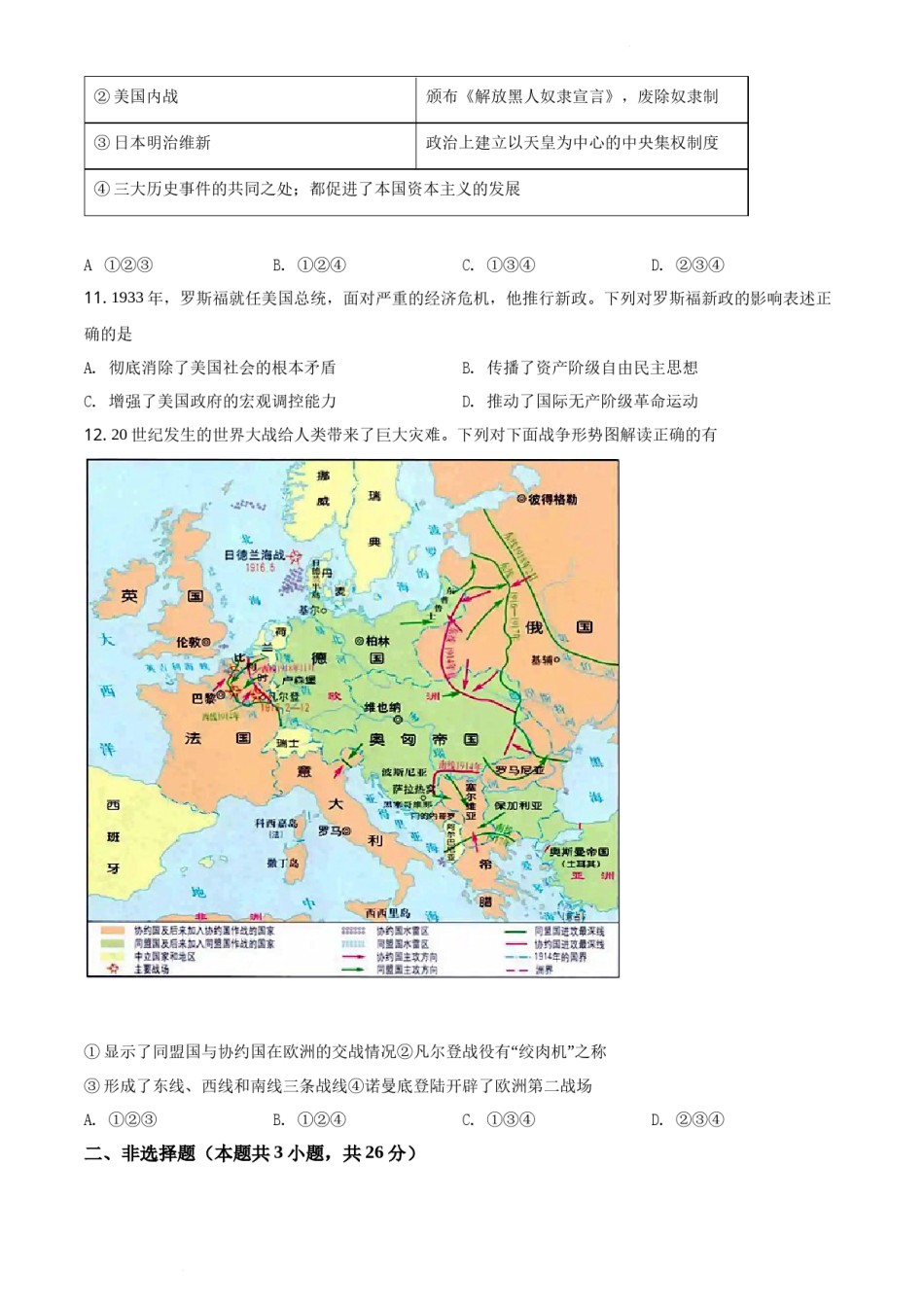 精品解析：2020年辽宁省大连市中考历史试题（原卷版）.docx_第3页