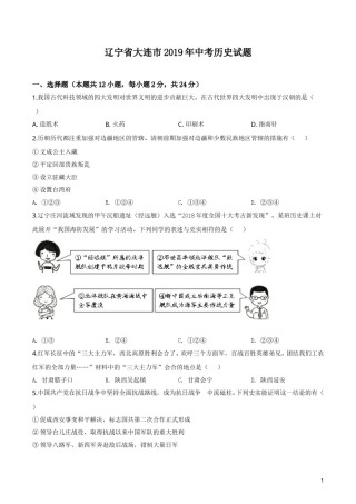 精品解析：辽宁省大连市2019年中考历史试题（原卷版）.doc
