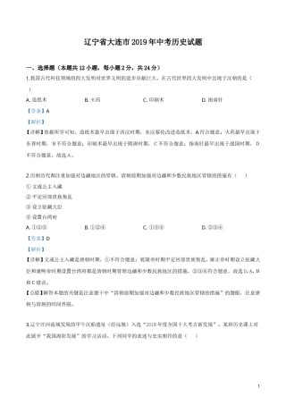 精品解析：辽宁省大连市2019年中考历史试题（解析版）.doc