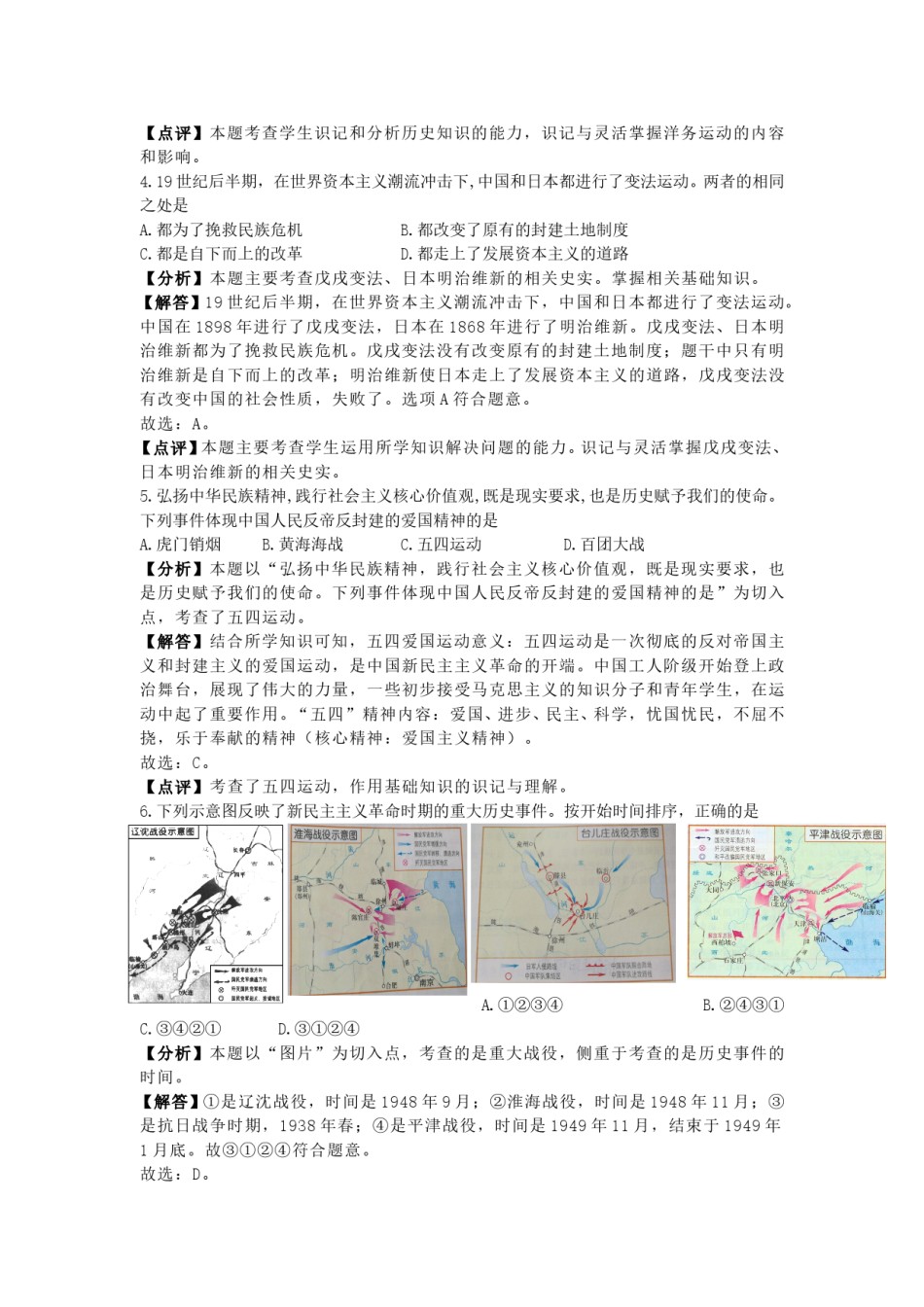 辽宁省大连市2018年中考历史试卷（解析版）.doc_第2页