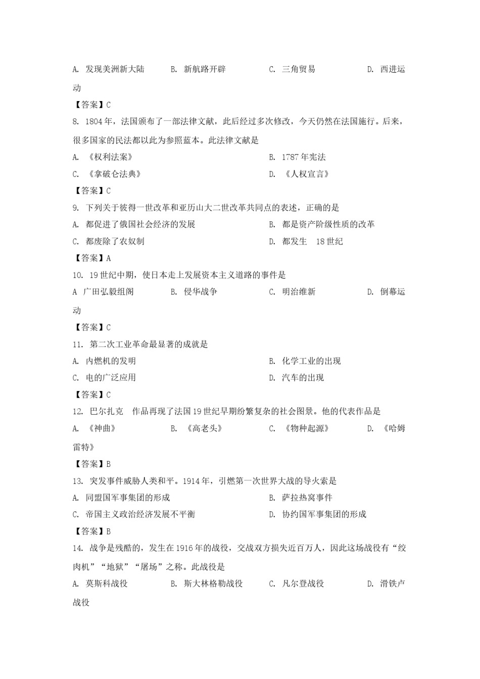 2020年辽宁省抚顺市中考历史真题及答案.doc_第2页