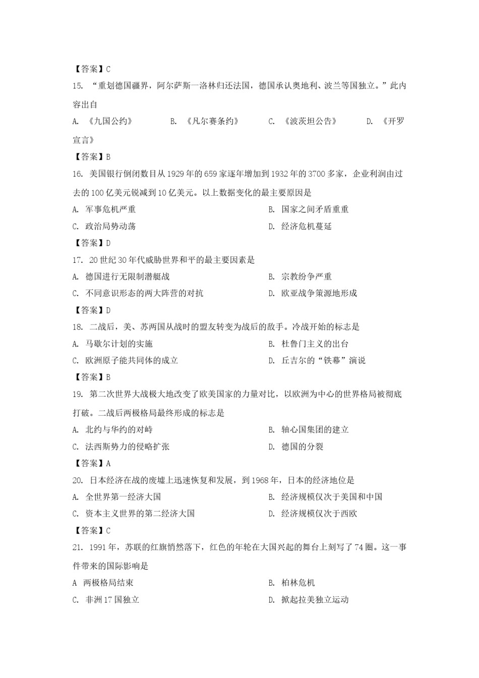 2020年辽宁省抚顺市中考历史真题及答案.doc_第3页