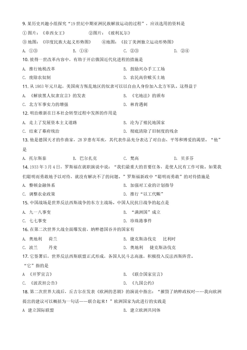 2021年辽宁省抚顺 本溪 铁岭 葫芦岛市中考历史试题（原卷版）.doc_第2页