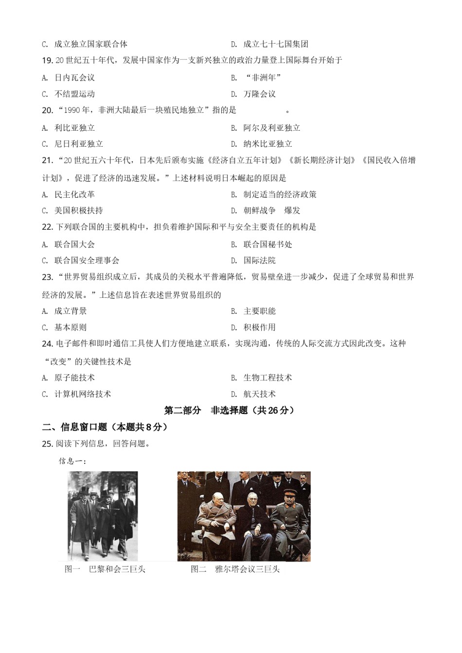 2021年辽宁省抚顺 本溪 铁岭 葫芦岛市中考历史试题（原卷版）.doc_第3页