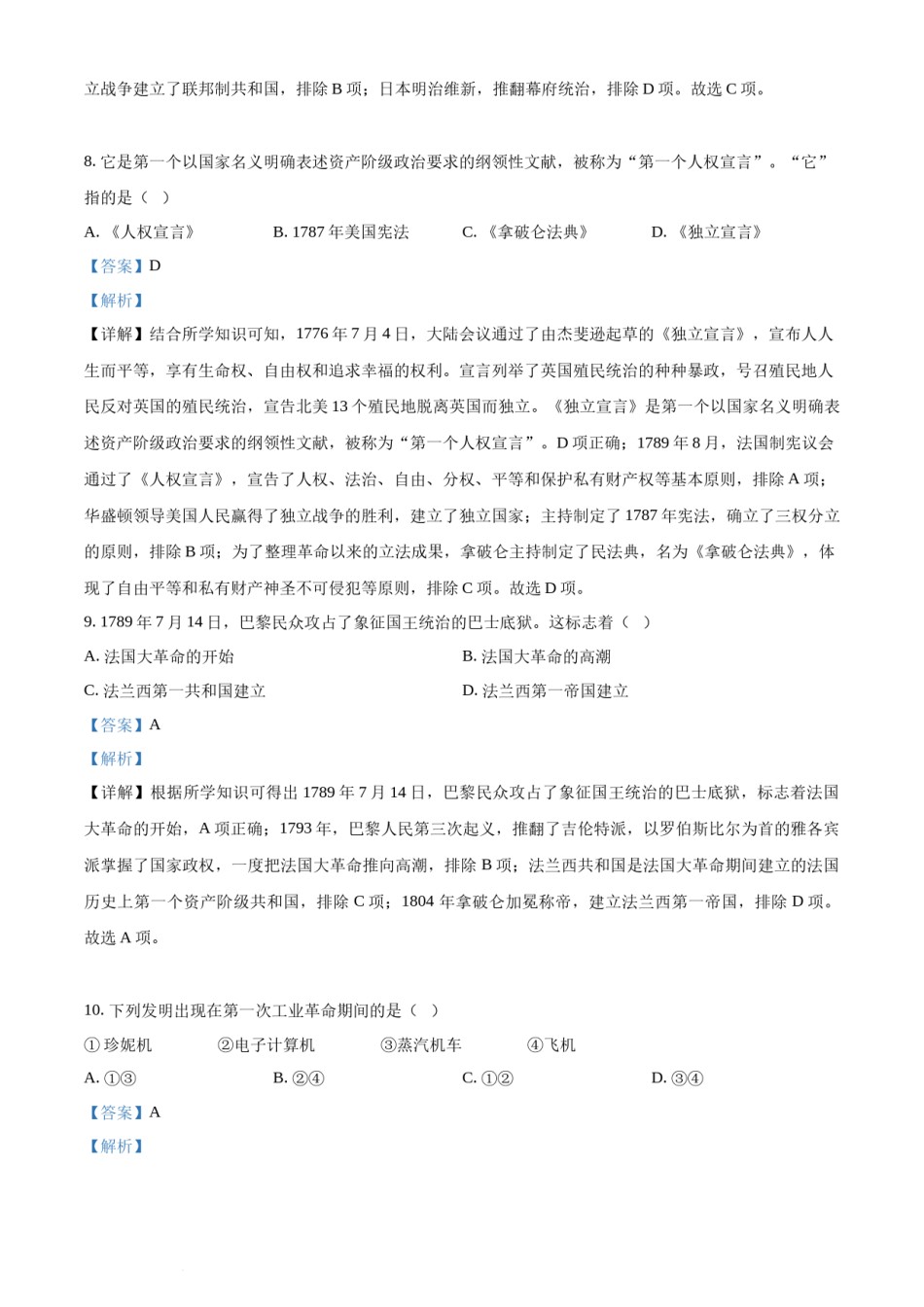 2022年辽宁省抚顺、本溪、铁岭、葫芦岛、中考历史真题（解析版）.docx_第3页