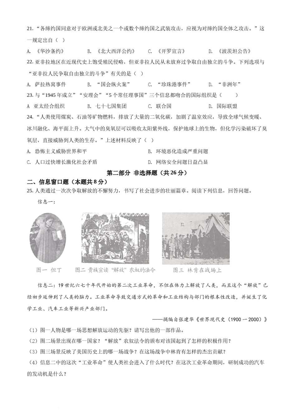 2022年辽宁省抚顺、本溪、铁岭、葫芦岛、中考历史真题（原卷版）.docx_第3页