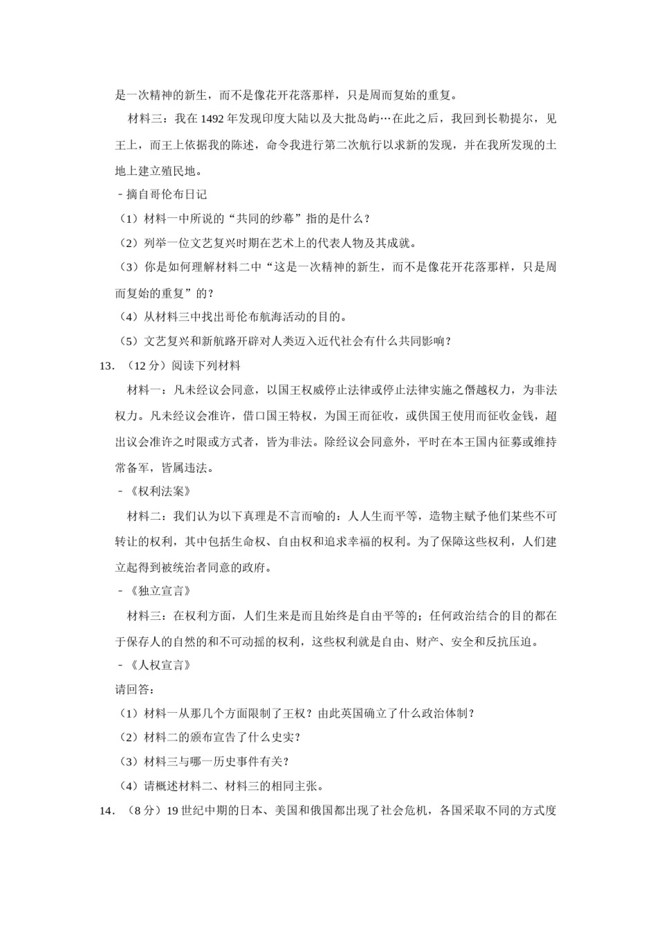 2015年辽宁省朝阳市中考历史试卷（空白卷）.docx_第3页