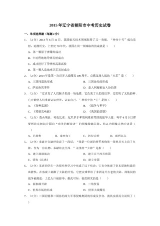 2015年辽宁省朝阳市中考历史试卷（空白卷）.docx