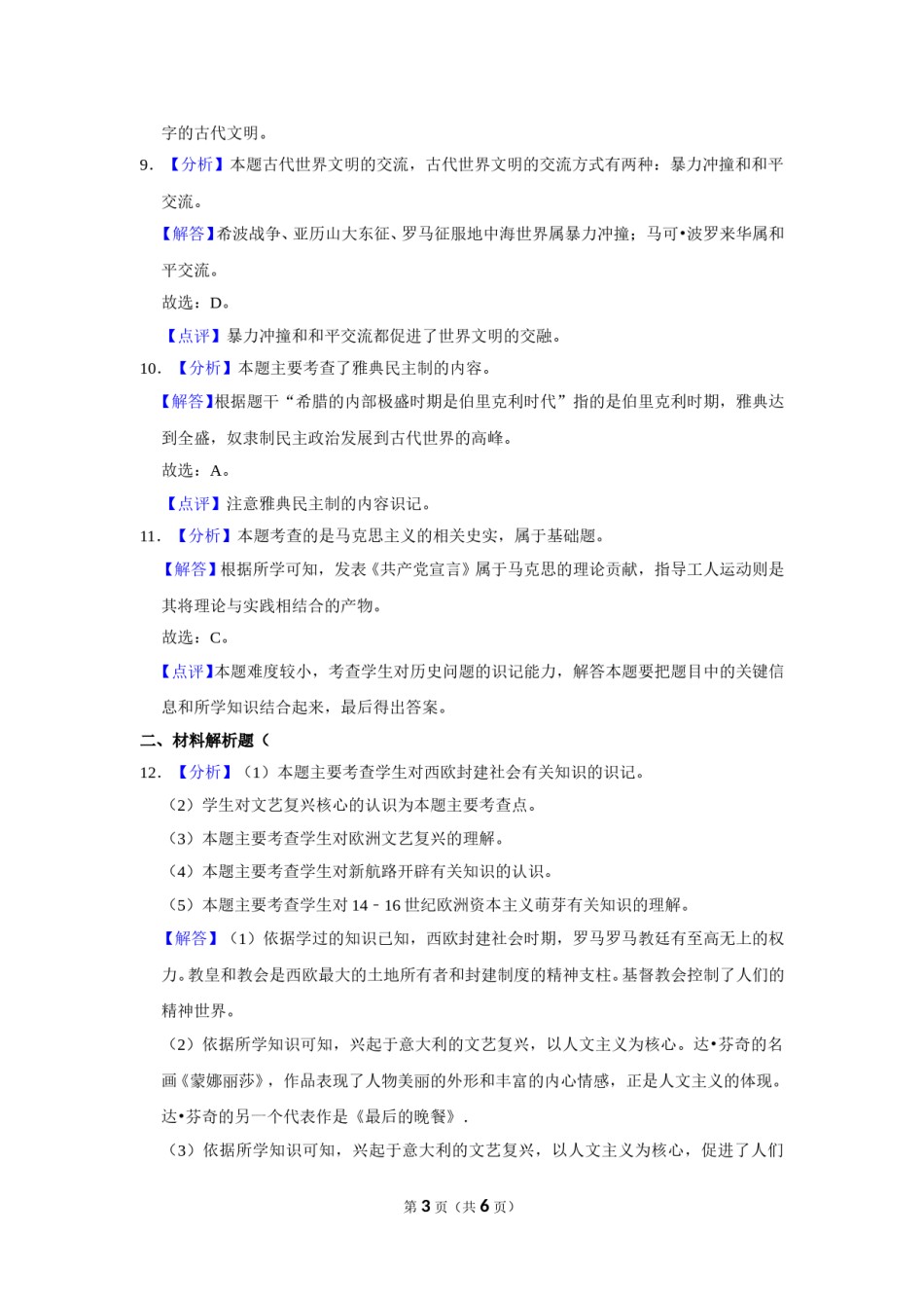 2015年辽宁省朝阳市中考历史试卷（解析）.doc_第3页