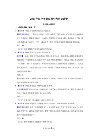 2015年辽宁省朝阳市中考历史试卷（解析）.doc