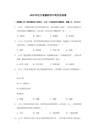2020年辽宁省朝阳市中考历史试卷（空白卷）.docx