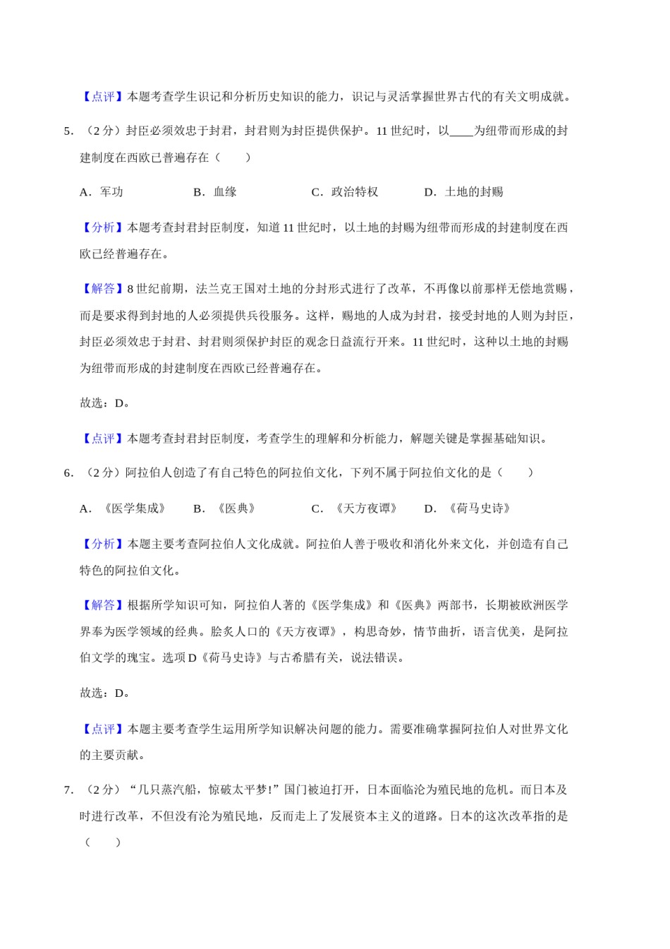 2020年辽宁省朝阳市中考历史试卷（解析）.doc_第3页