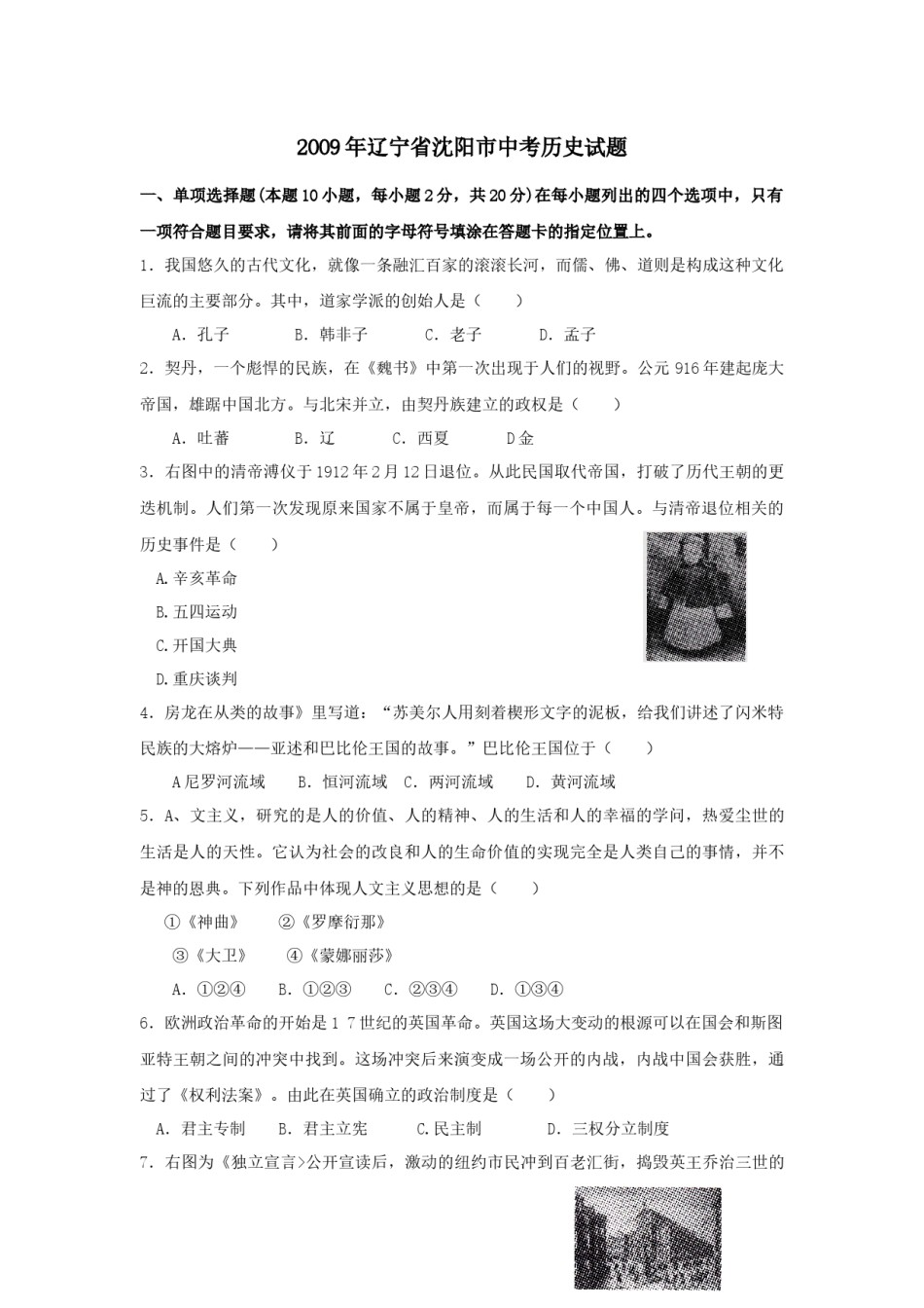 2009沈阳中考历史试题及答案.docx_第1页