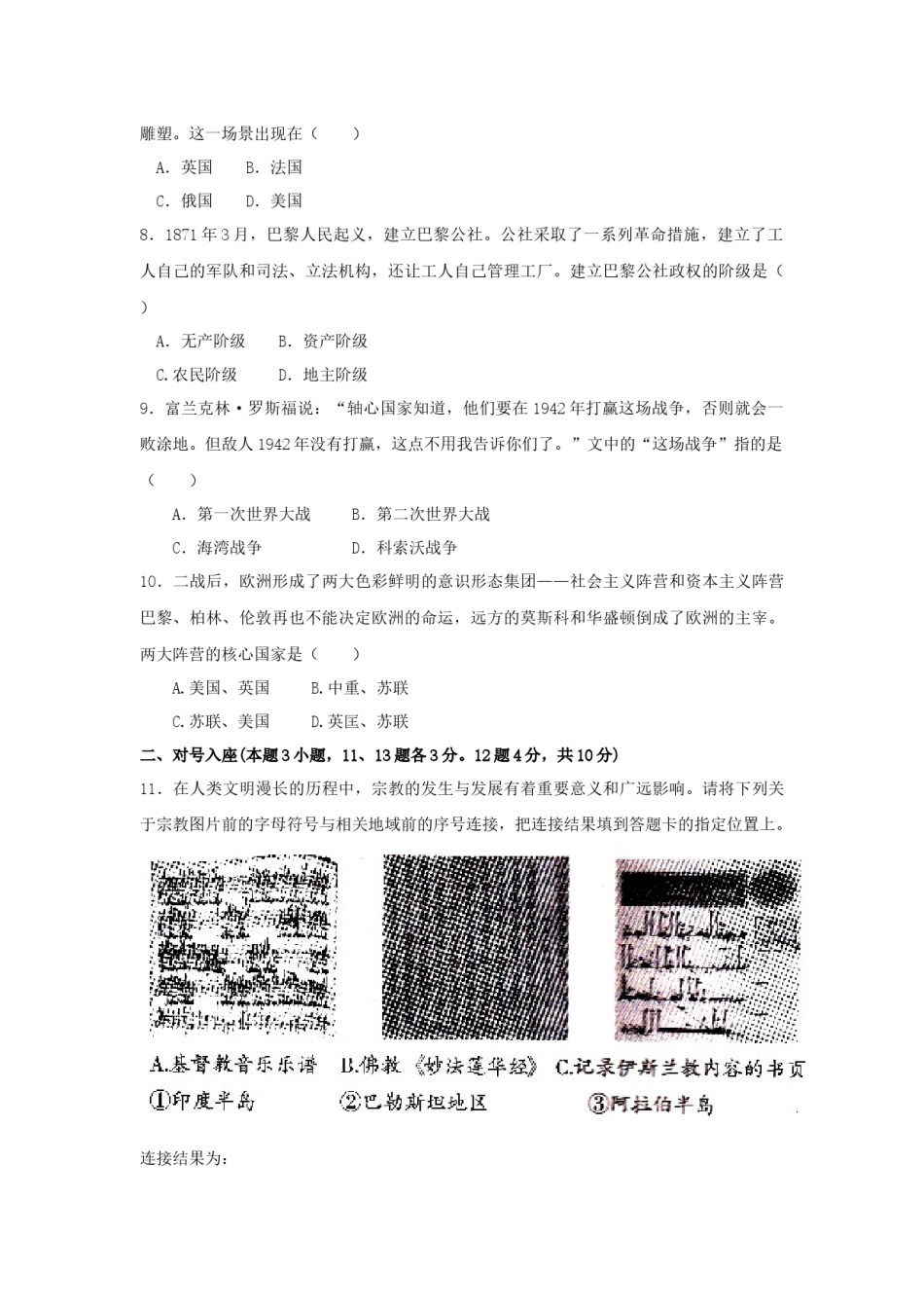 2009沈阳中考历史试题及答案.docx_第2页