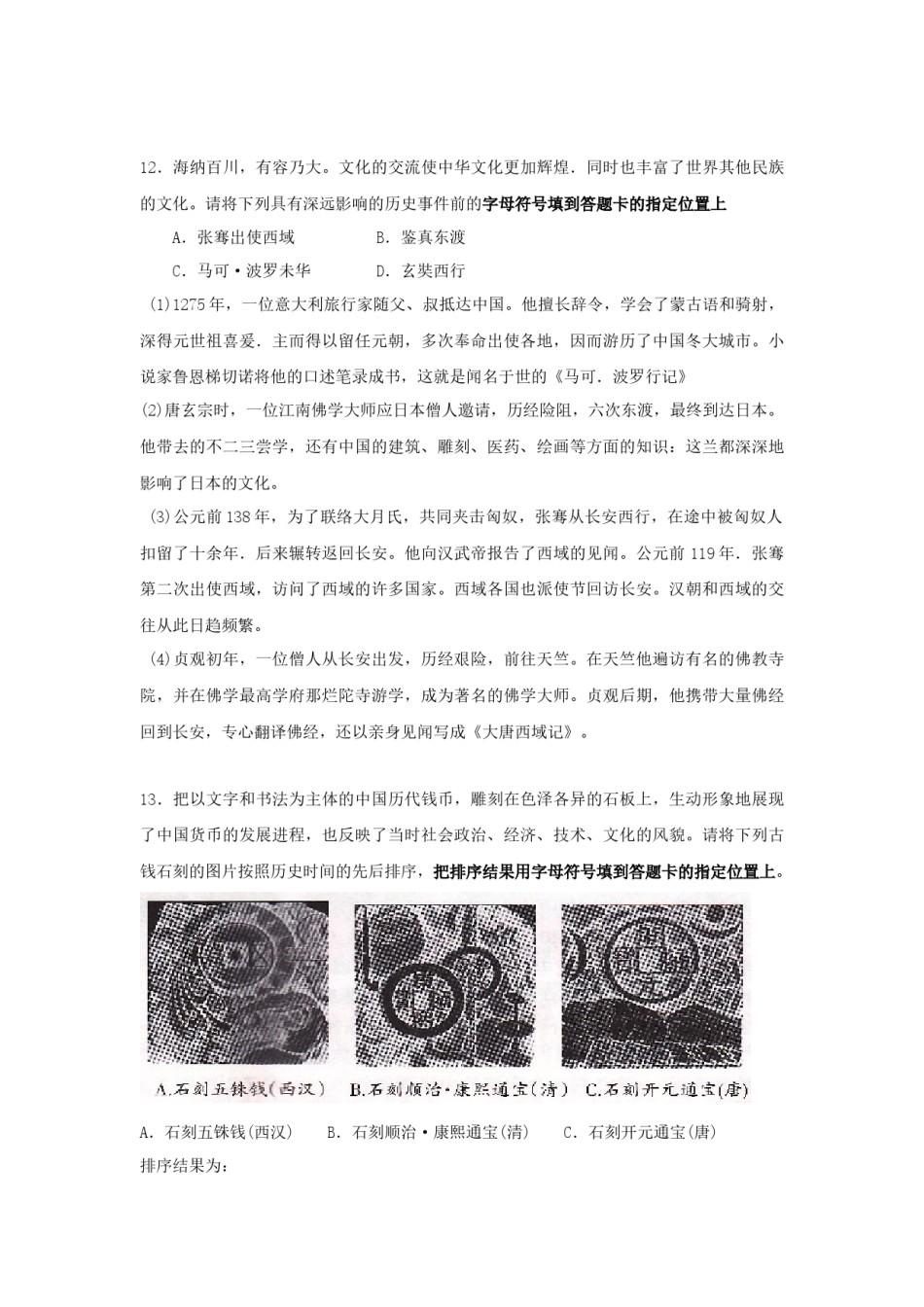 2009沈阳中考历史试题及答案.docx_第3页