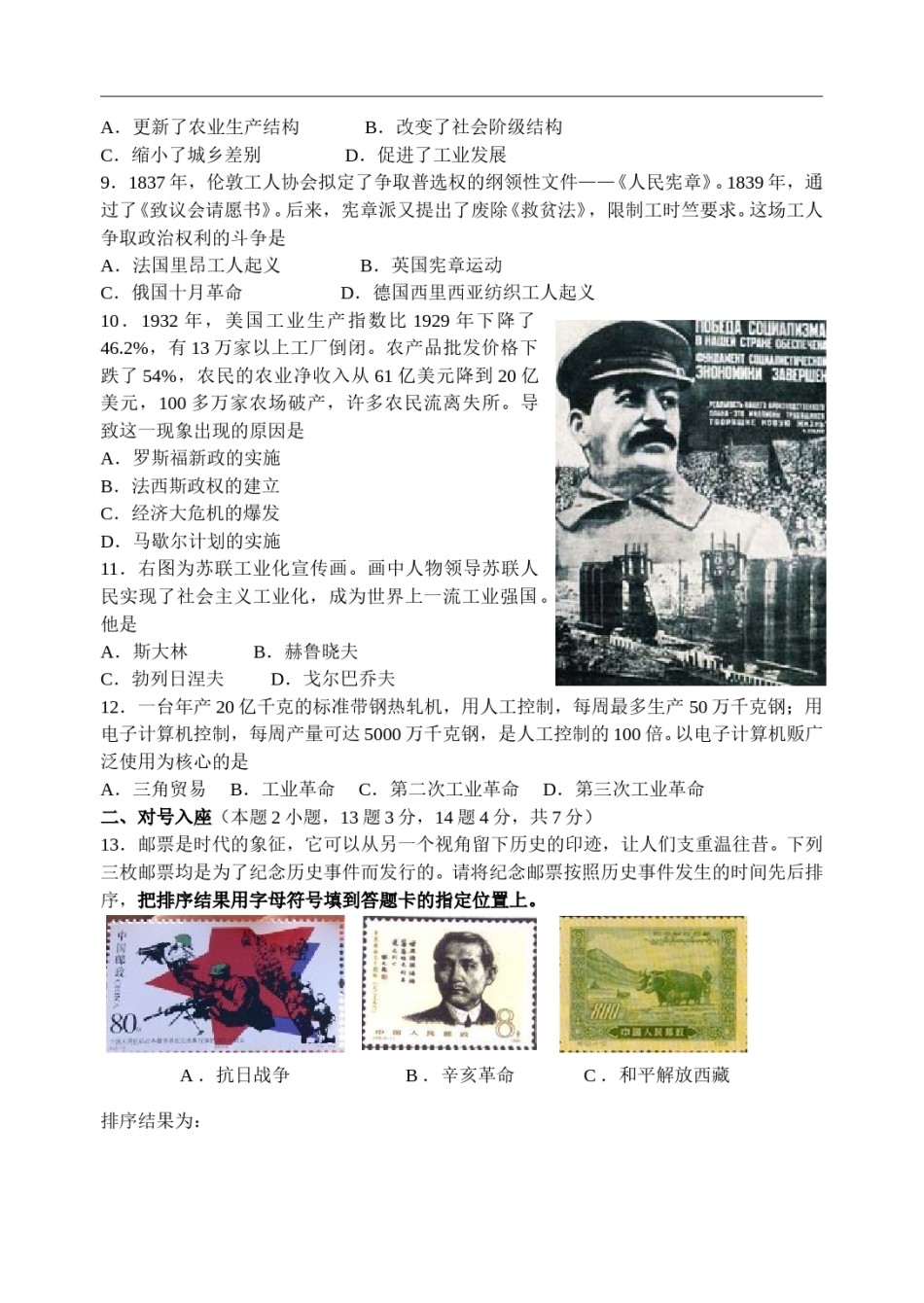 2010沈阳中考历史试题及答案.doc_第2页