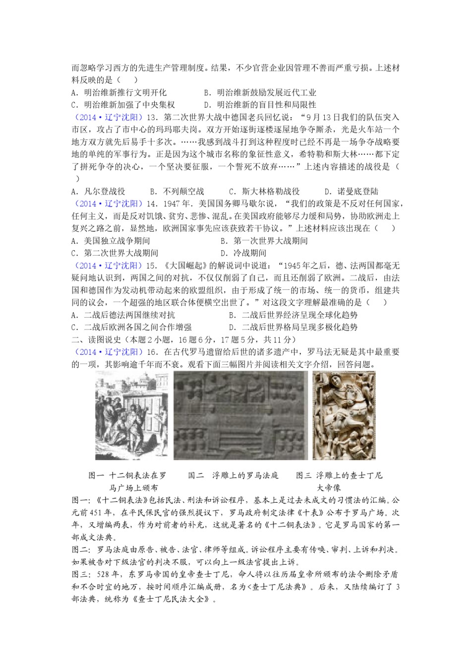 2014沈阳中考历史试题及答案.doc_第3页