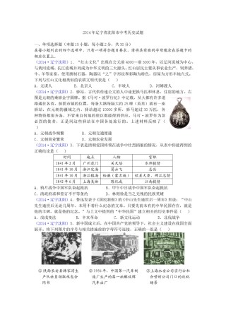 2014沈阳中考历史试题及答案.doc