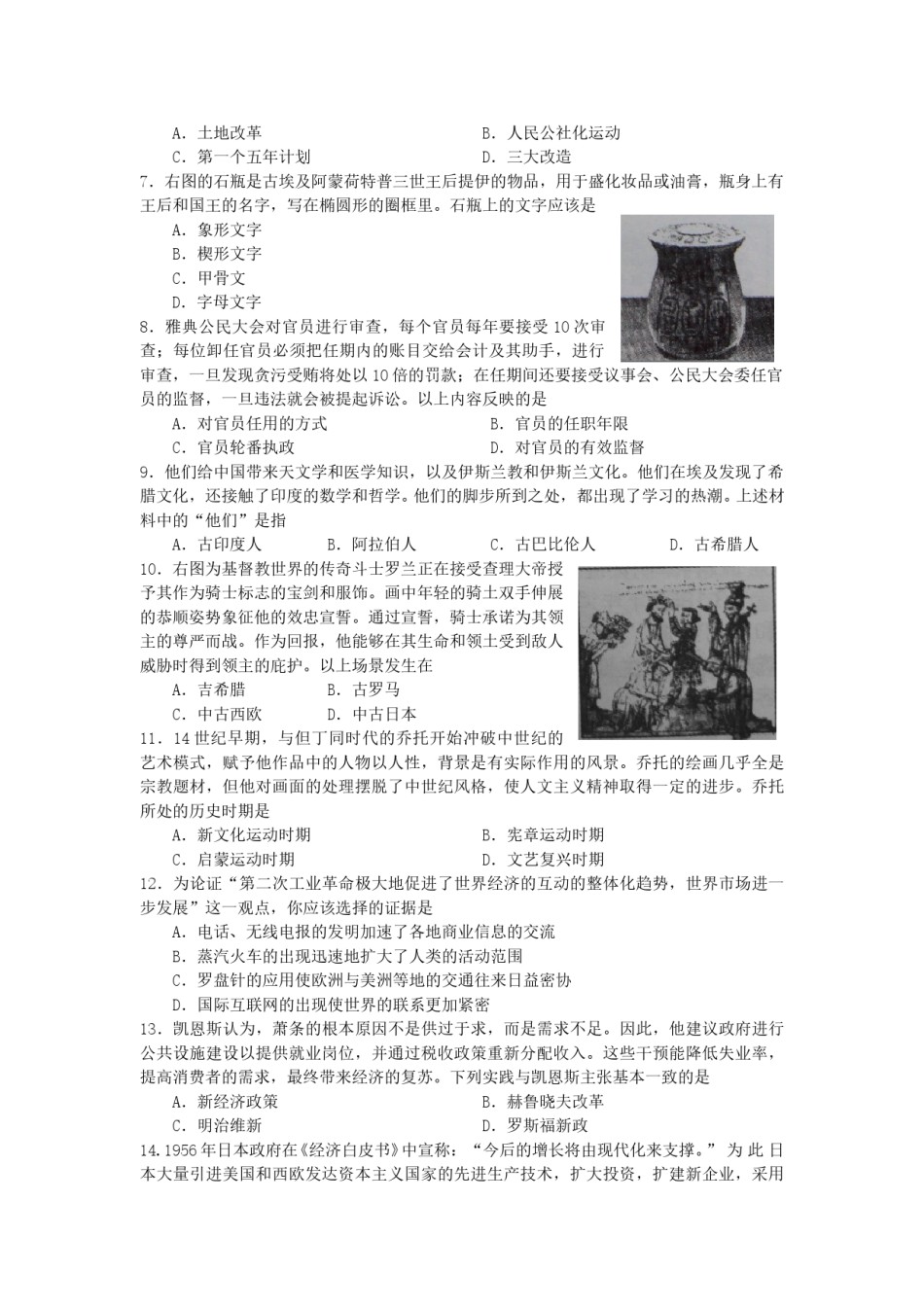 2015沈阳中考历史试题及答案.doc_第2页