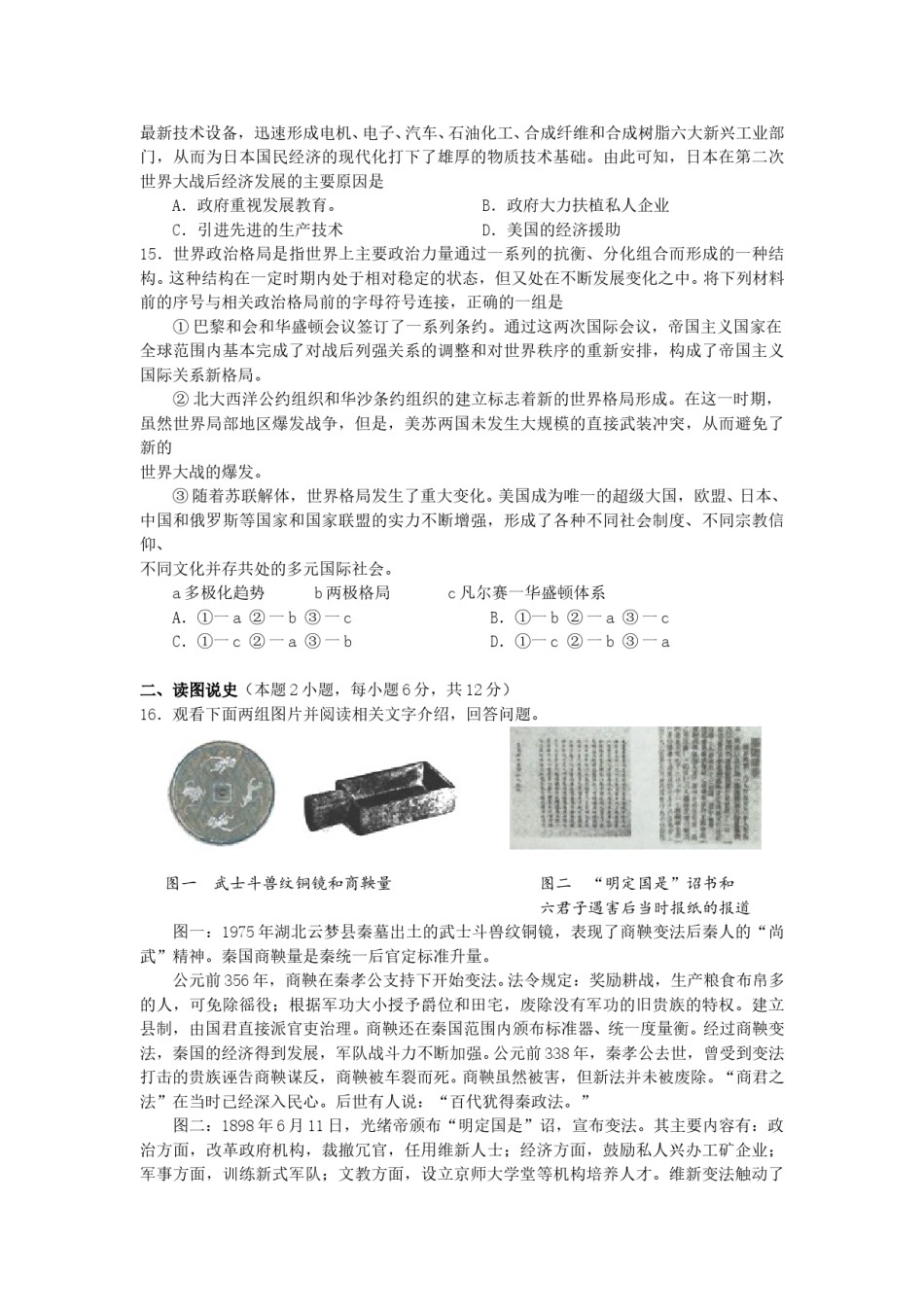 2015沈阳中考历史试题及答案.doc_第3页