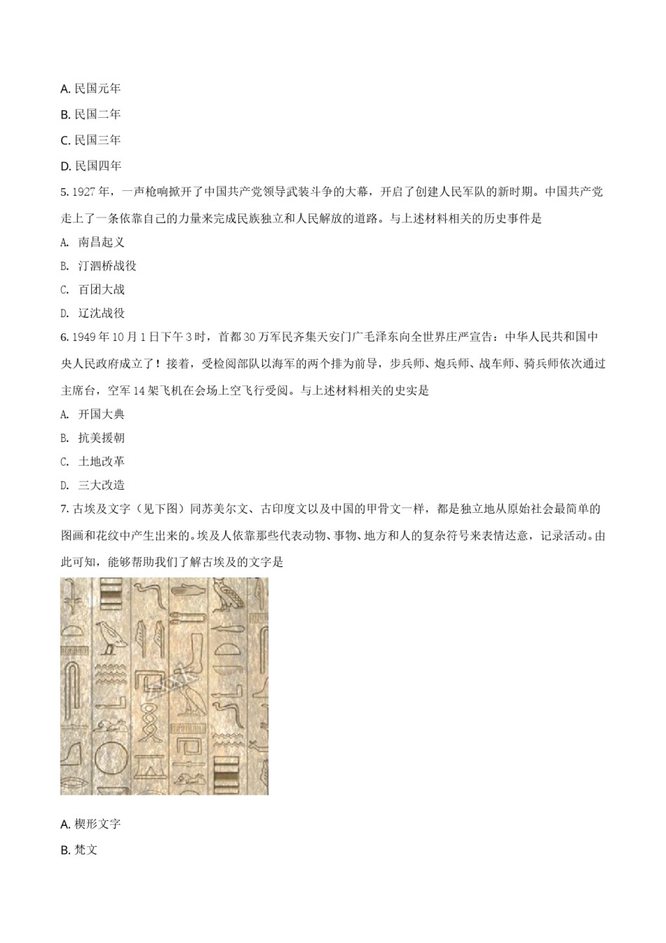 2018沈阳中考历史试题及答案.doc_第2页