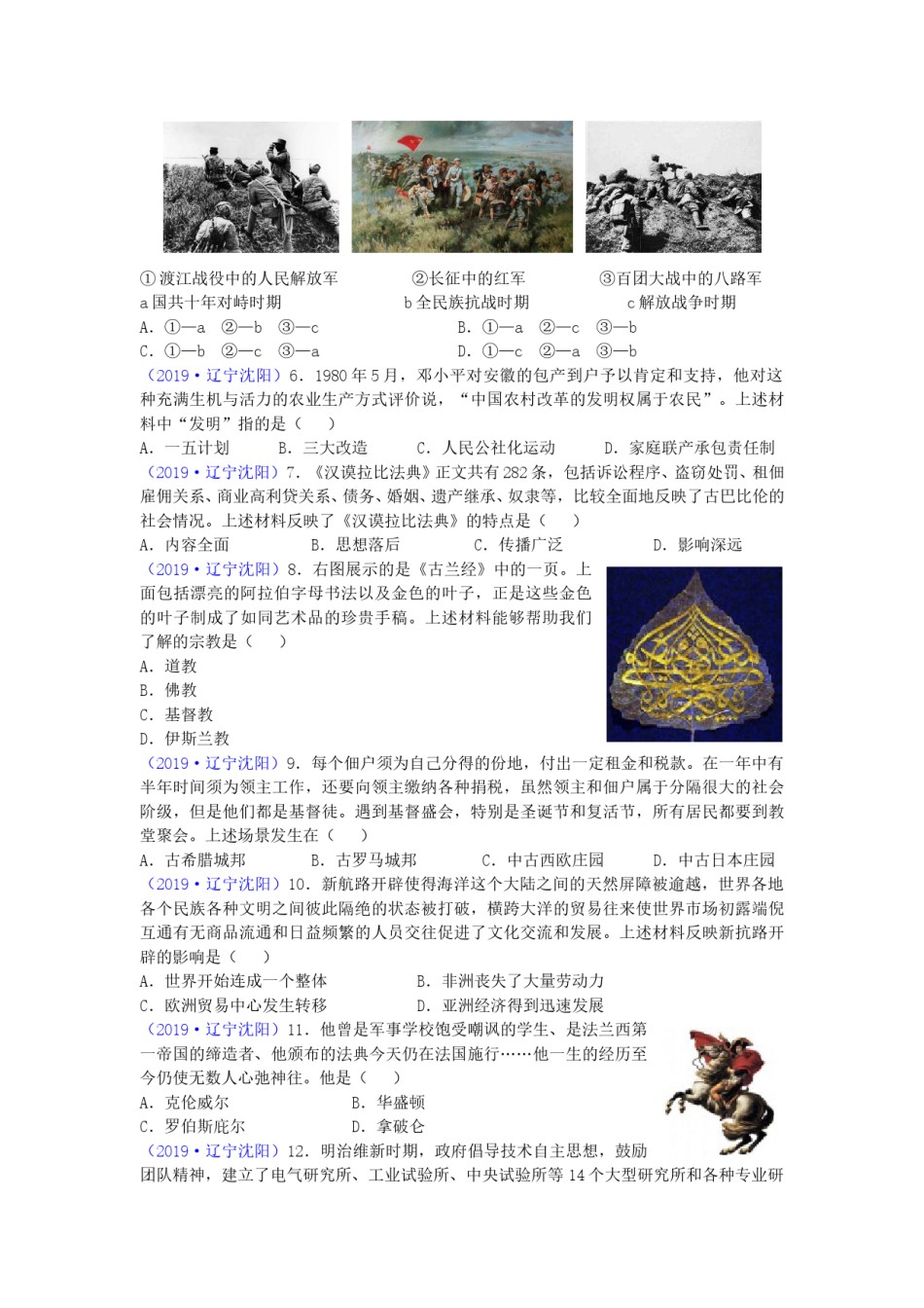 2019沈阳中考历史试题及答案.doc_第2页