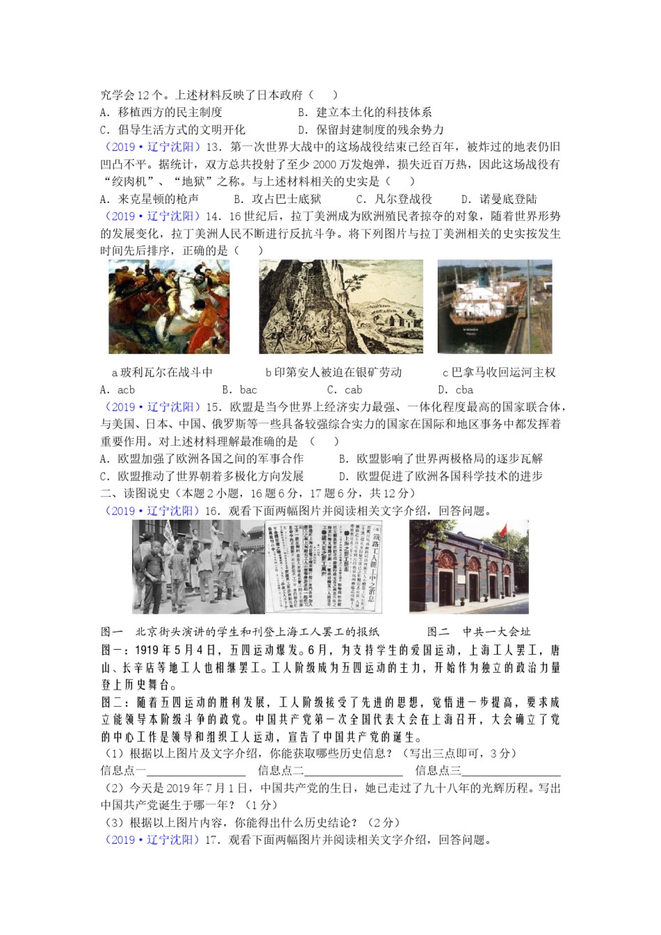 2019沈阳中考历史试题及答案.doc_第3页