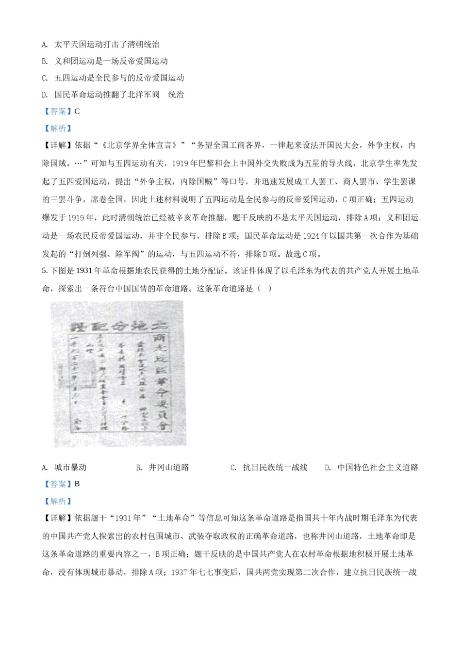 2022年辽宁省沈阳市中考历史试题（解析版）.docx_第3页