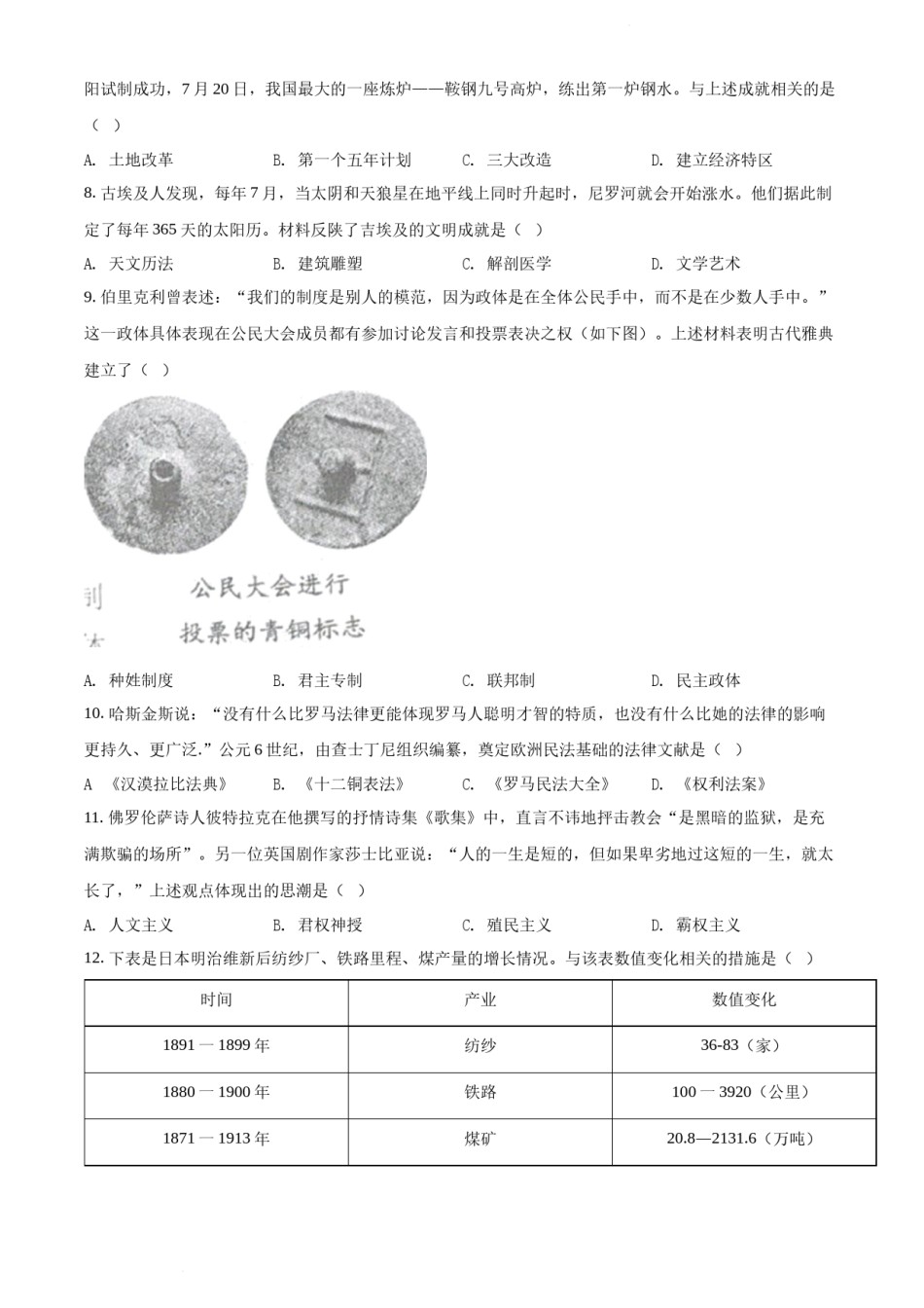 2022年辽宁省沈阳市中考历史试题（原卷版）.docx_第3页