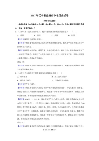2017年辽宁省盘锦市中考历史试卷（解析）.Docx