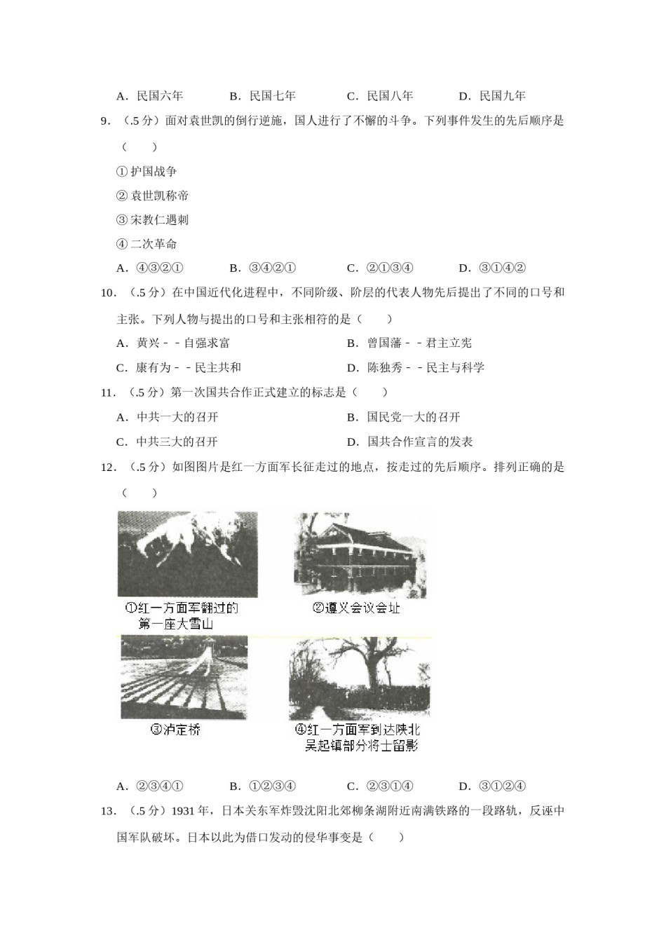 2019年辽宁省盘锦市中考历史试卷（空白卷）.docx_第2页