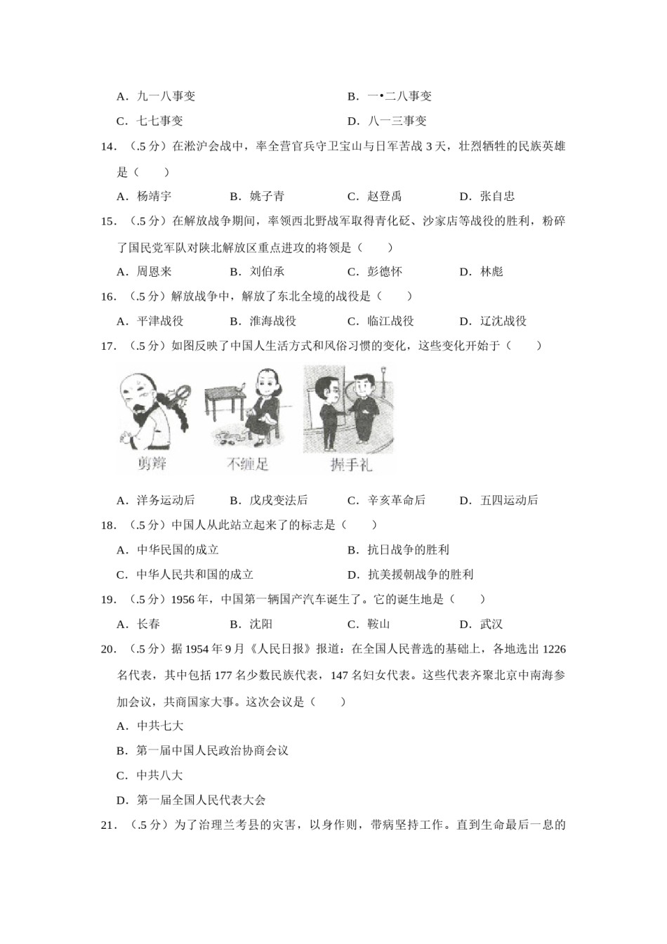 2019年辽宁省盘锦市中考历史试卷（空白卷）.docx_第3页