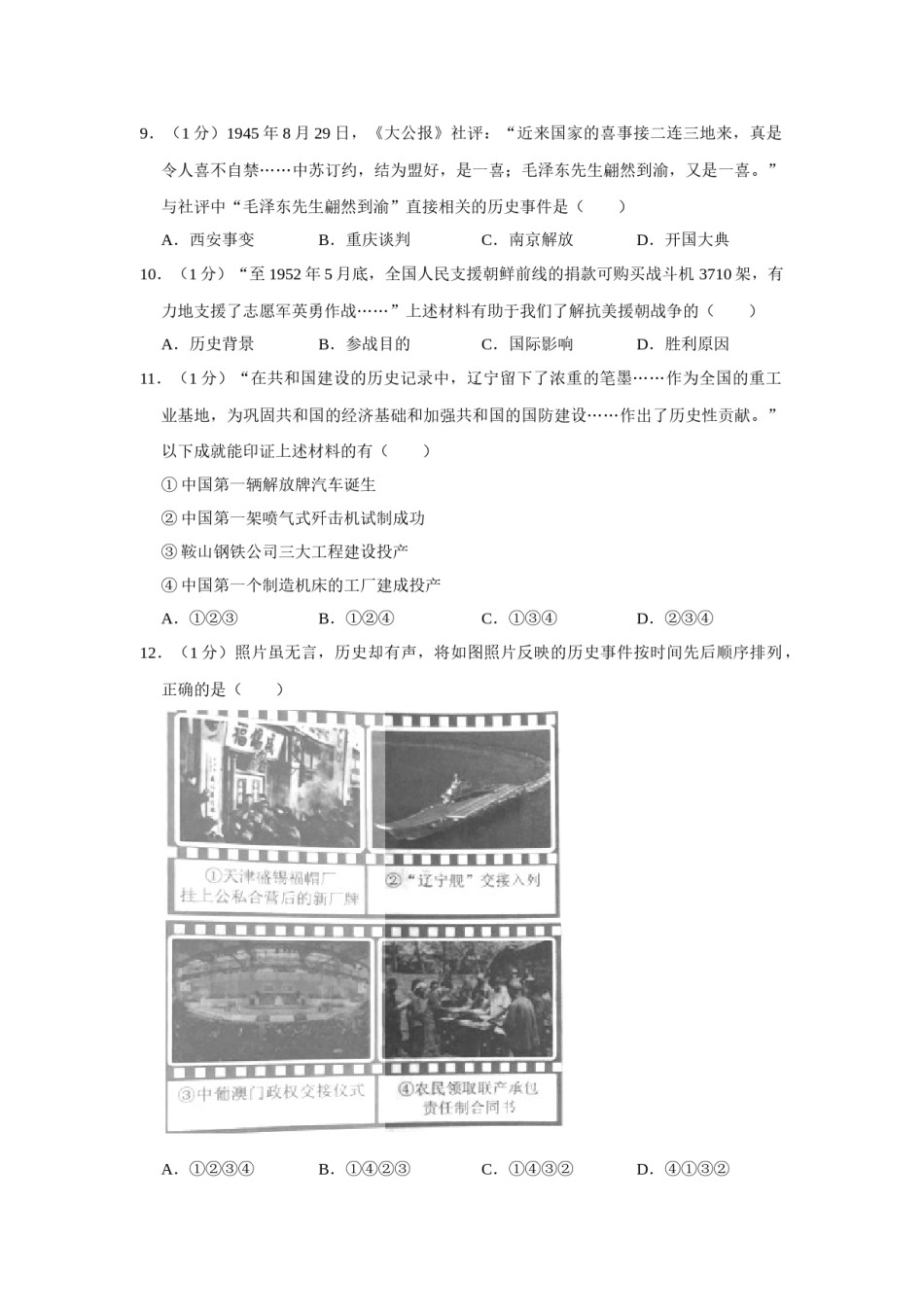 2020年辽宁省盘锦市中考历史试卷（空白卷）.docx_第3页