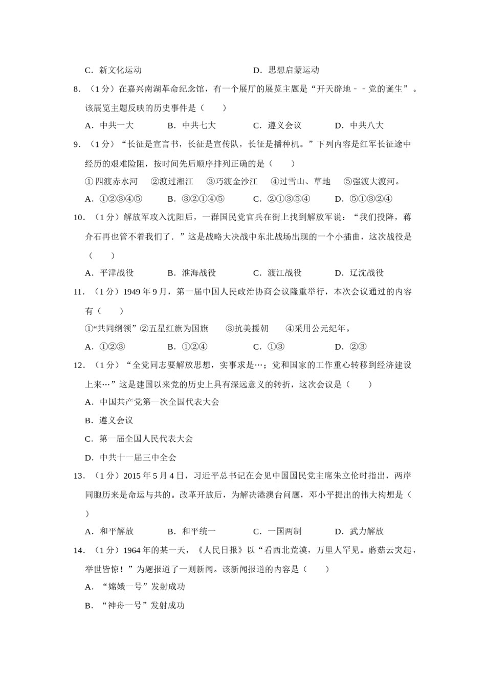2015年辽宁省营口市中考历史试卷（空白卷）.docx_第2页