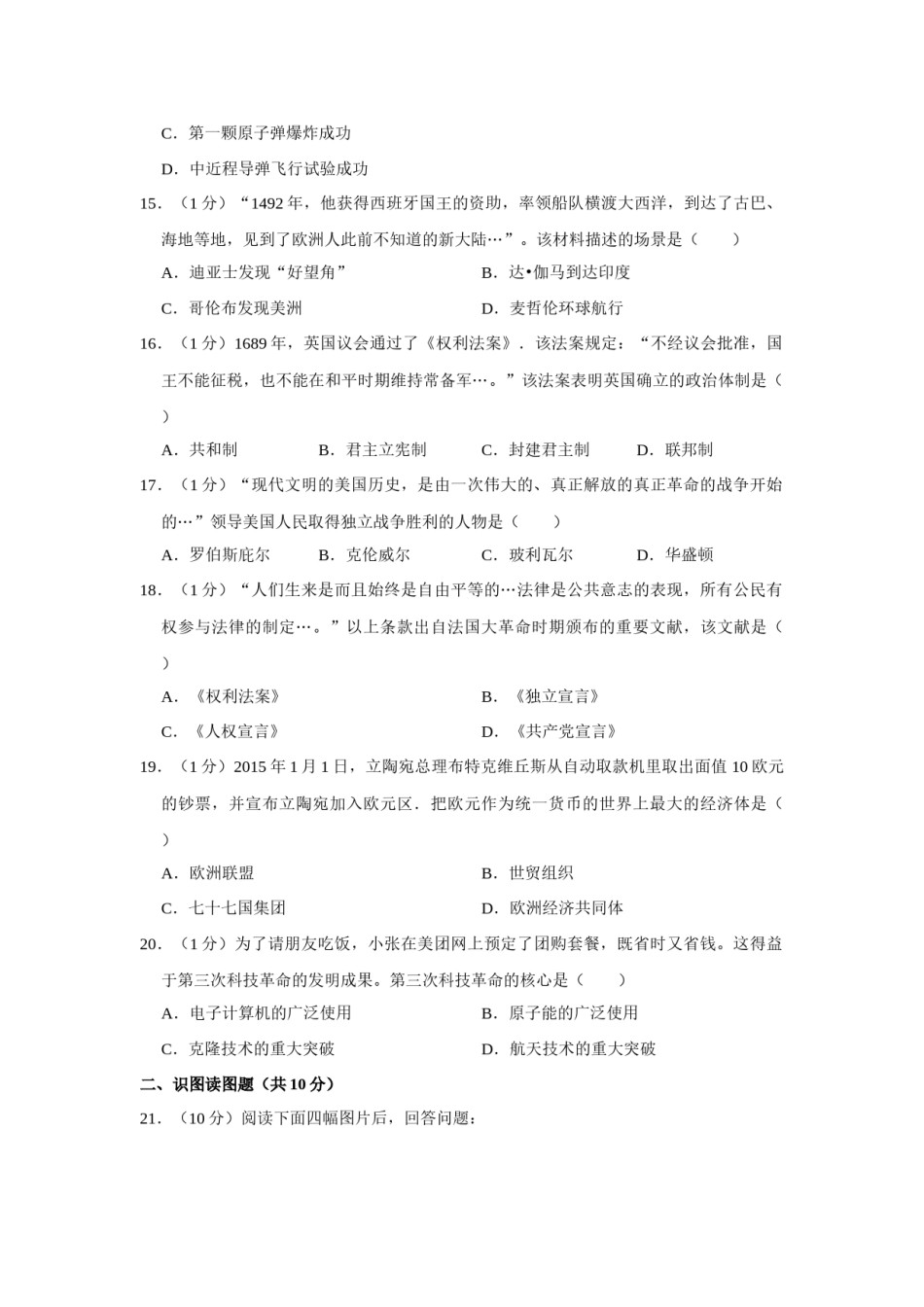 2015年辽宁省营口市中考历史试卷（空白卷）.docx_第3页
