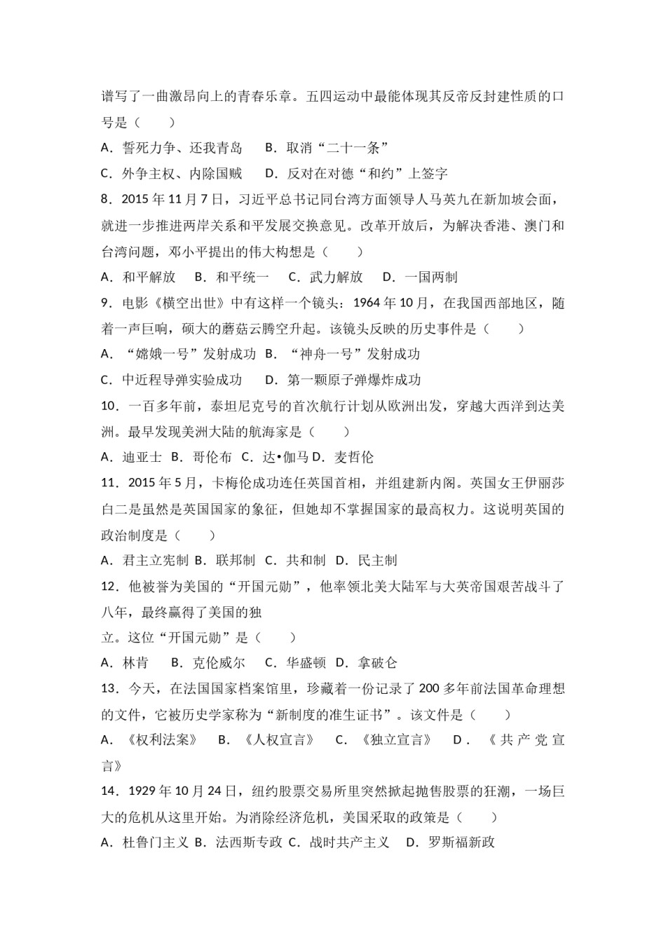 2016年辽宁省营口市中考历史试卷（空白卷）.docx_第2页