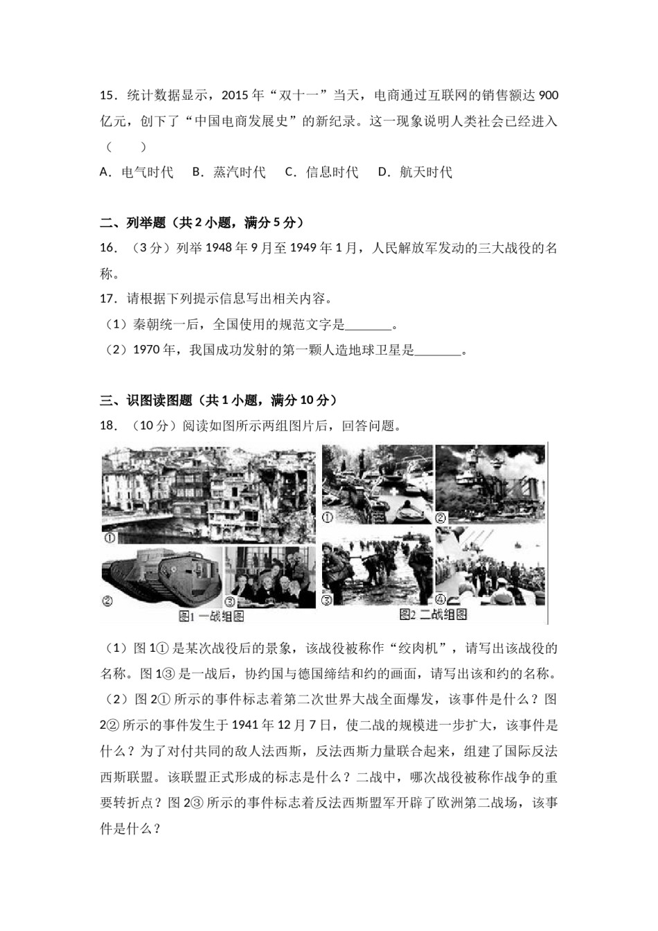 2016年辽宁省营口市中考历史试卷（空白卷）.docx_第3页