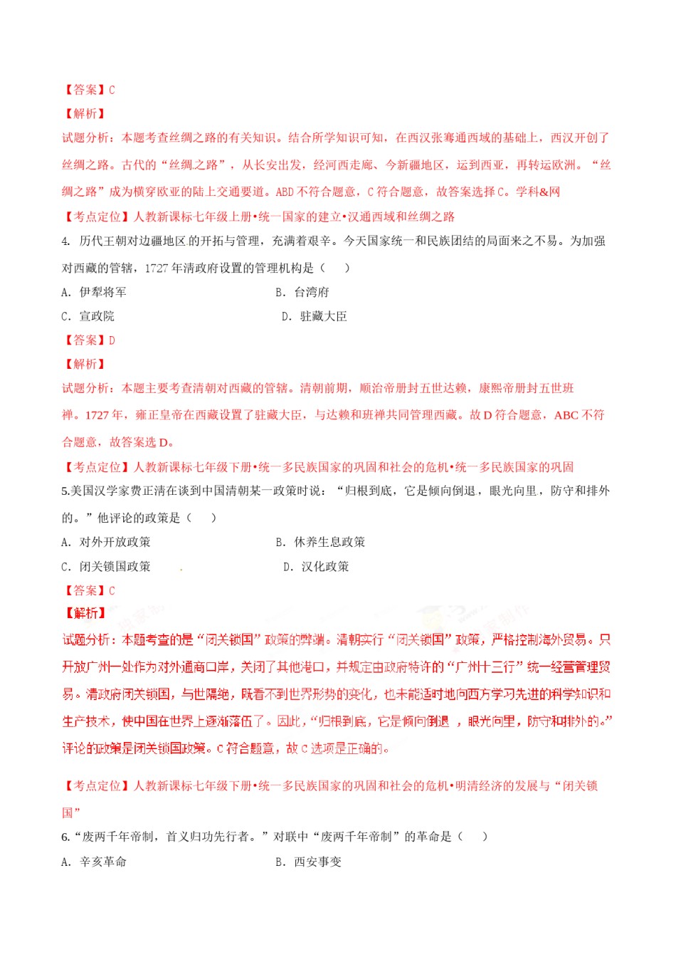 2017年辽宁省营口市中考历史试卷（解析）.doc_第2页