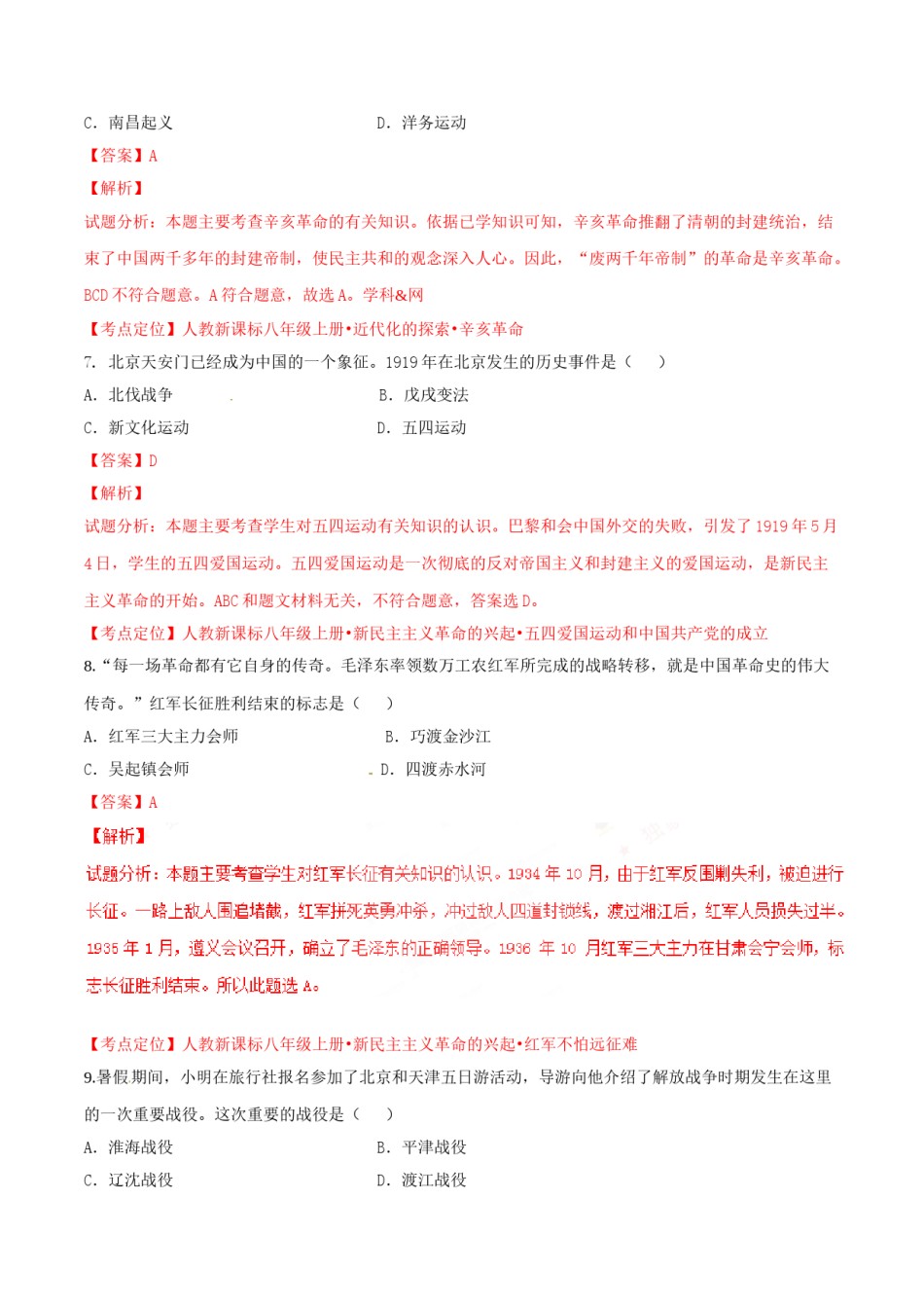 2017年辽宁省营口市中考历史试卷（解析）.doc_第3页