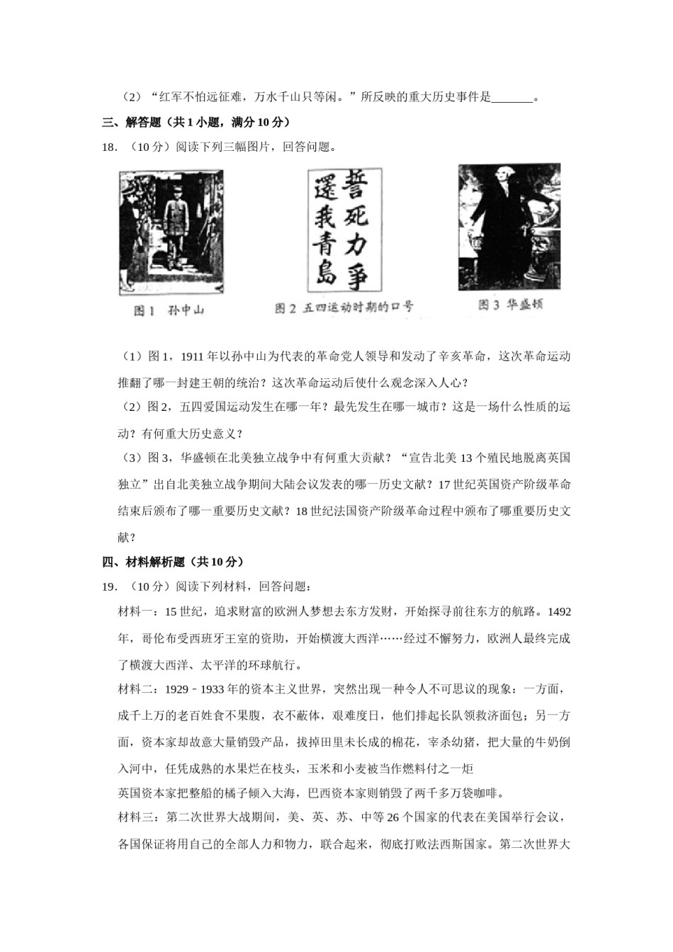 2018年辽宁省营口市中考历史试卷（空白卷）.docx_第3页