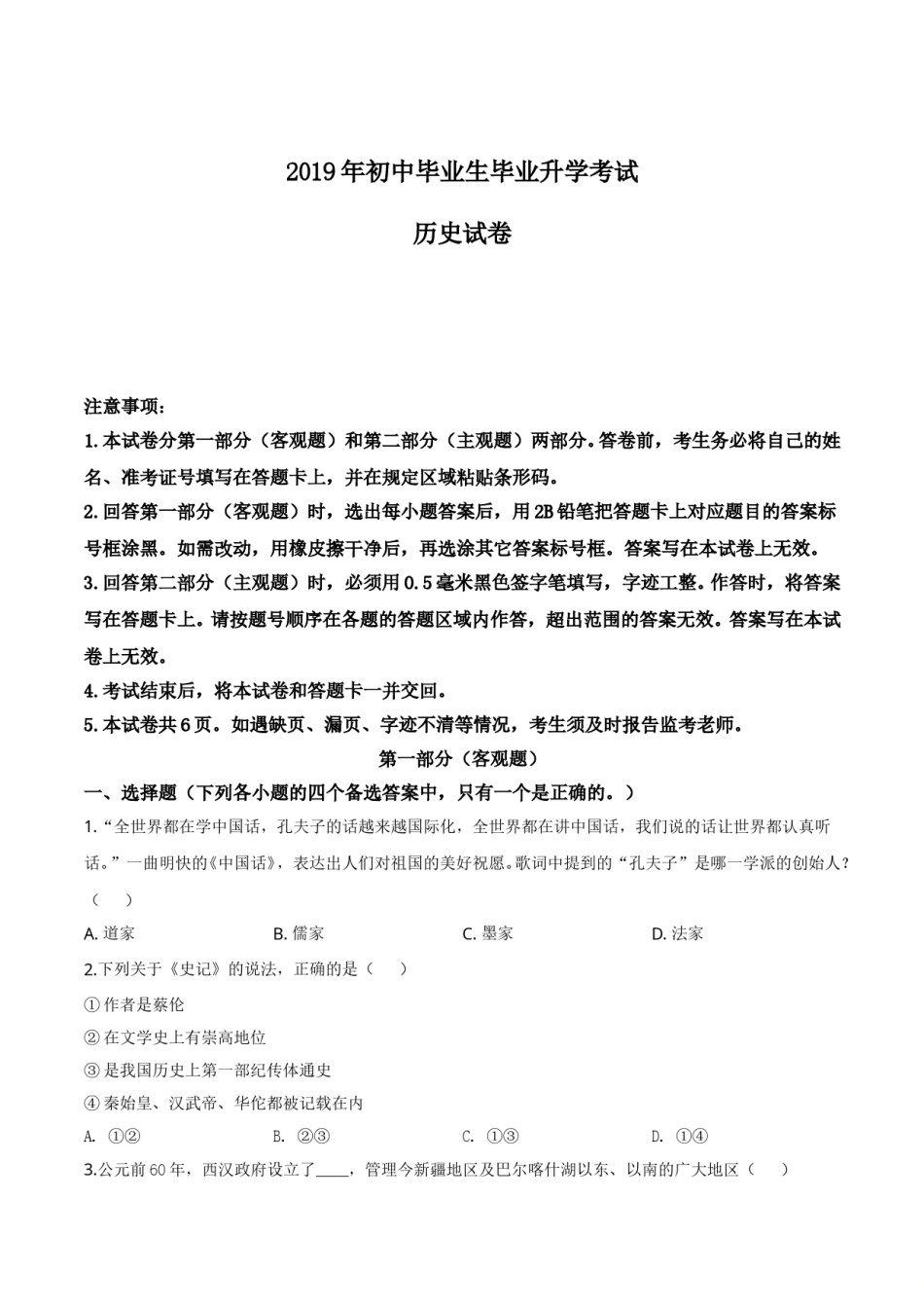 2019年辽宁省营口市中考历史试卷（空白卷）.doc_第1页