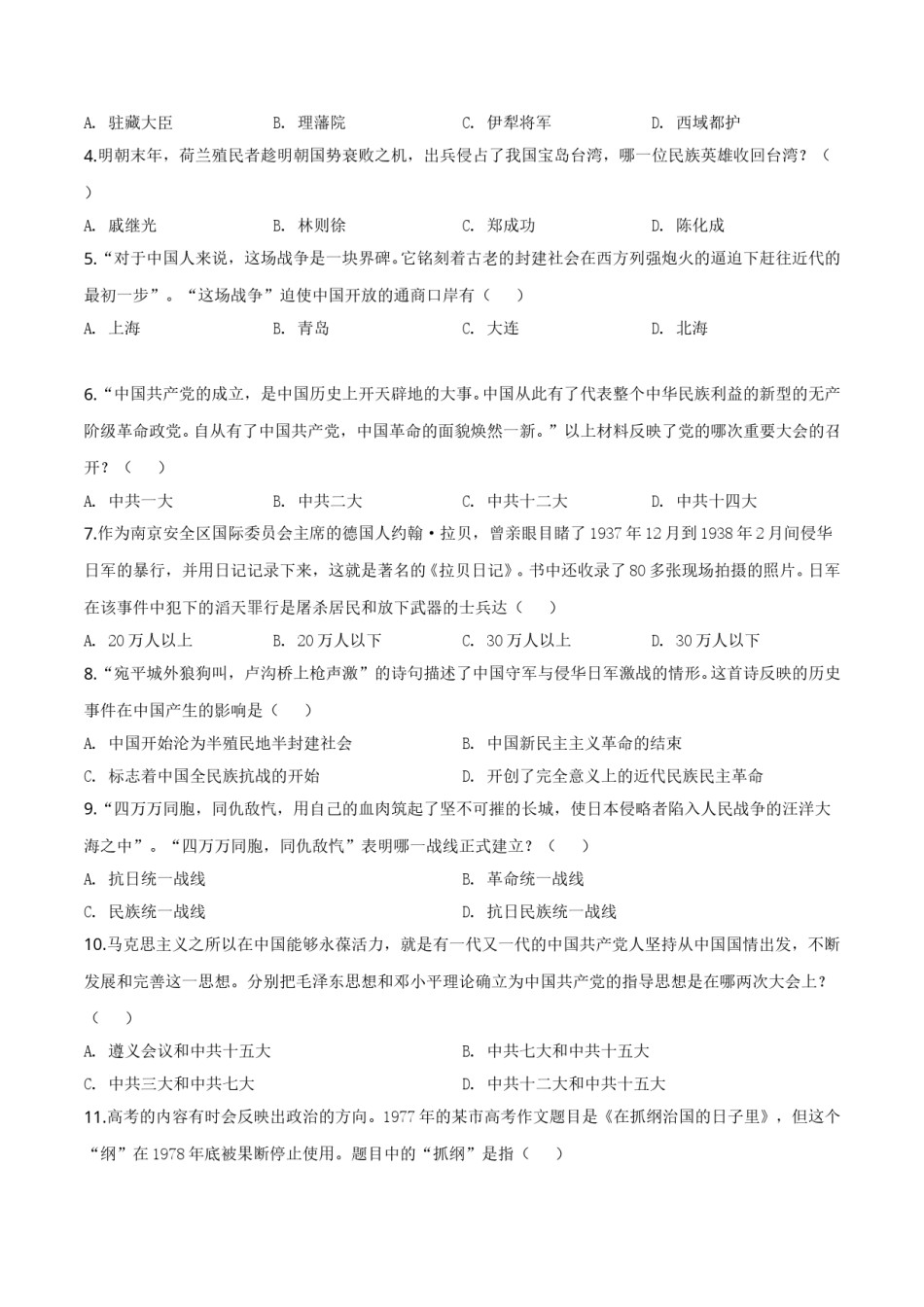 2019年辽宁省营口市中考历史试卷（空白卷）.doc_第2页
