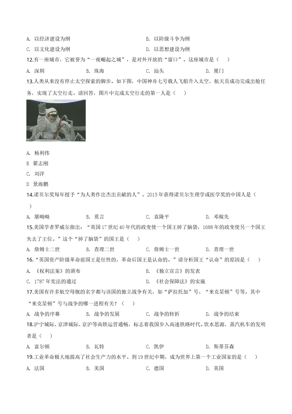 2019年辽宁省营口市中考历史试卷（空白卷）.doc_第3页