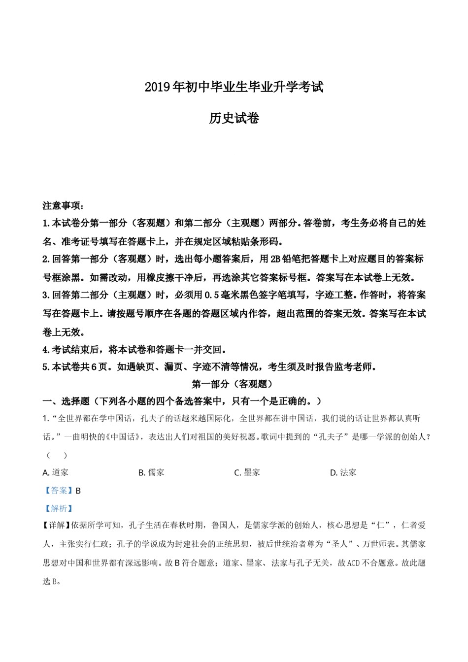 2019年辽宁省营口市中考历史试卷（解析）.doc_第1页