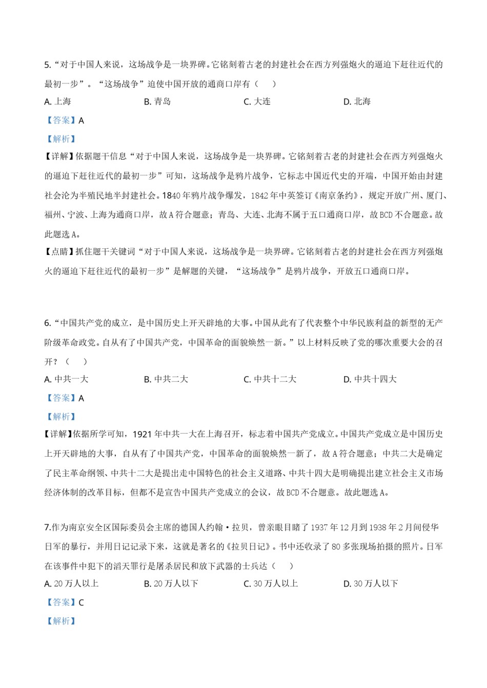 2019年辽宁省营口市中考历史试卷（解析）.doc_第3页