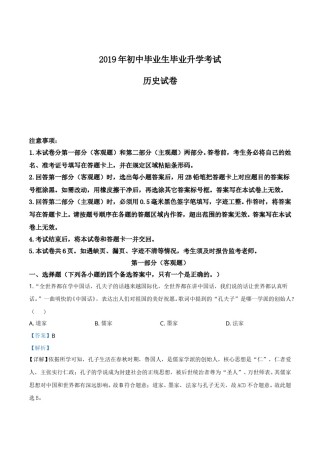 2019年辽宁省营口市中考历史试卷（解析）.doc