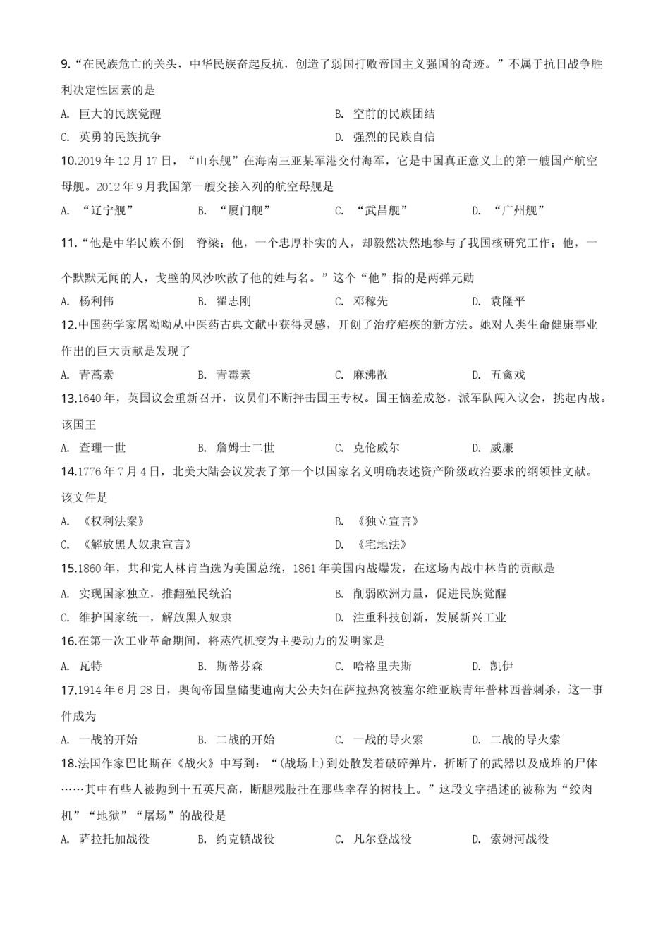 2020年辽宁省营口市中考历史试卷（空白卷）.doc_第2页