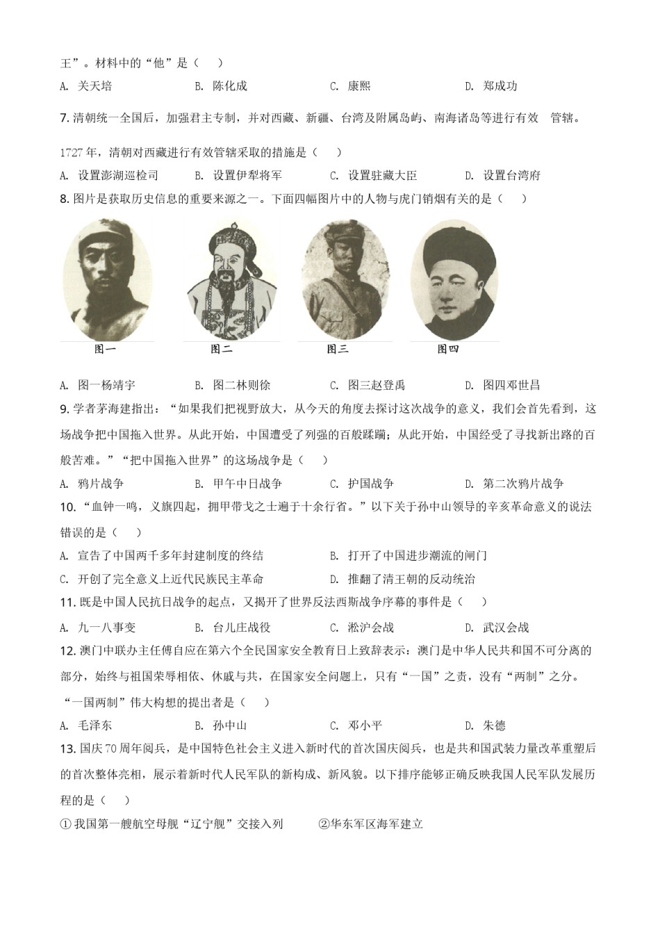 2021年辽宁省营口市中考历史试卷（空白卷）.doc_第2页