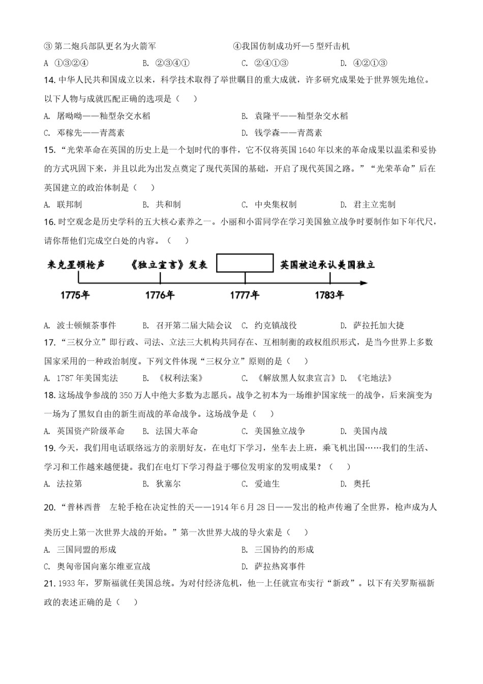 2021年辽宁省营口市中考历史试卷（空白卷）.doc_第3页