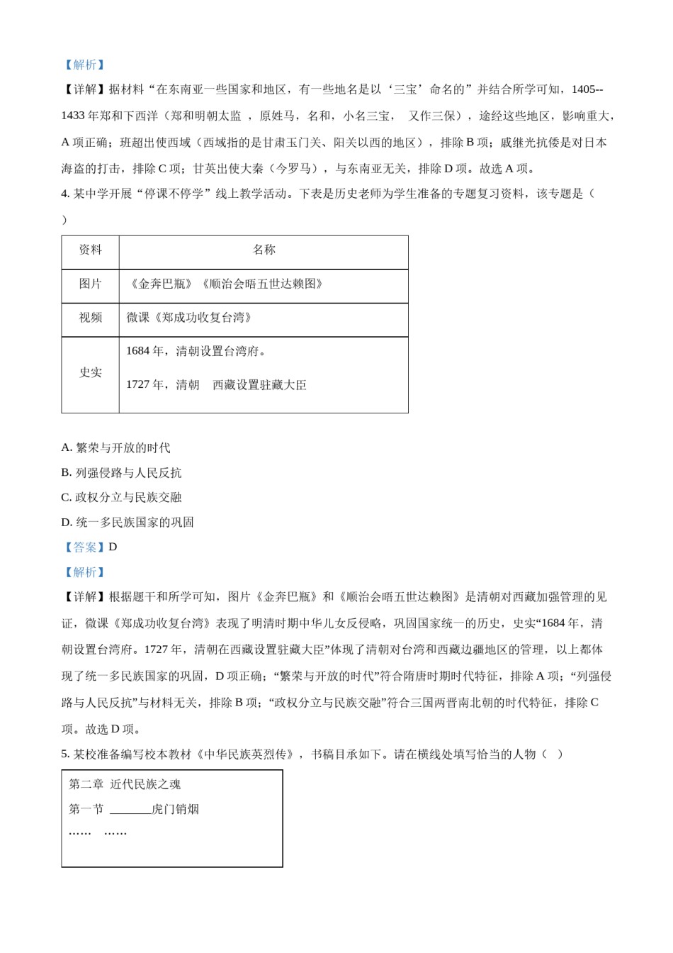 2022年辽宁省营口市中考历史真题（解析）.docx_第2页